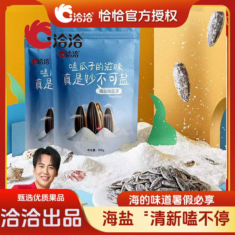 洽洽海盐味瓜子大包装葵花籽休闲零食办公室小吃恰恰