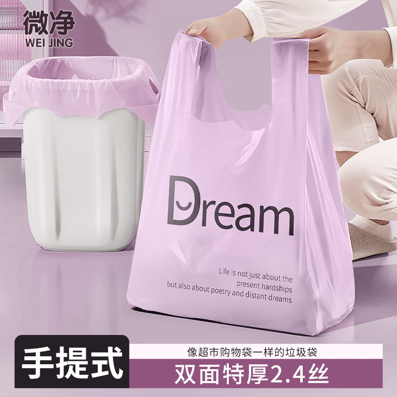 微净垃圾袋家用加厚手提式中大号背心厨房专用塑料袋特厚超厚商用