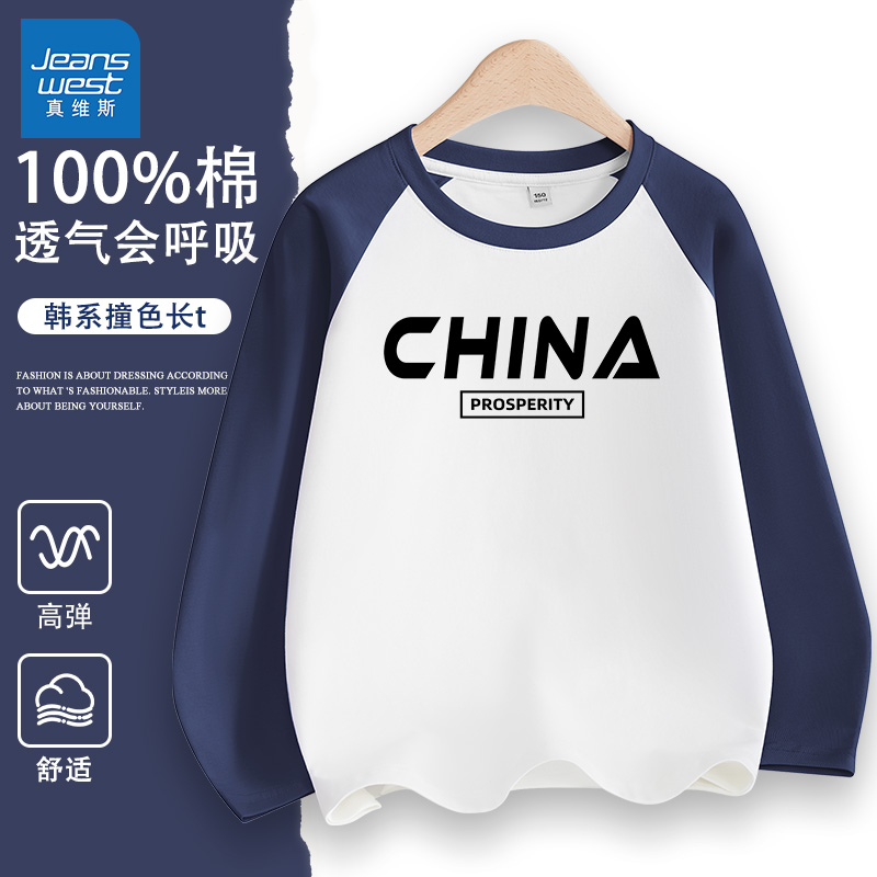 真维斯男孩秋季长袖T恤儿童撞色插肩袖上衣男童秋款打底潮流秋装