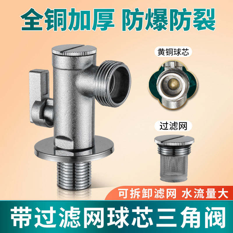 潜水艇智能马桶角阀带过滤网黄铜一分二4分转6分坐便器开关大流量