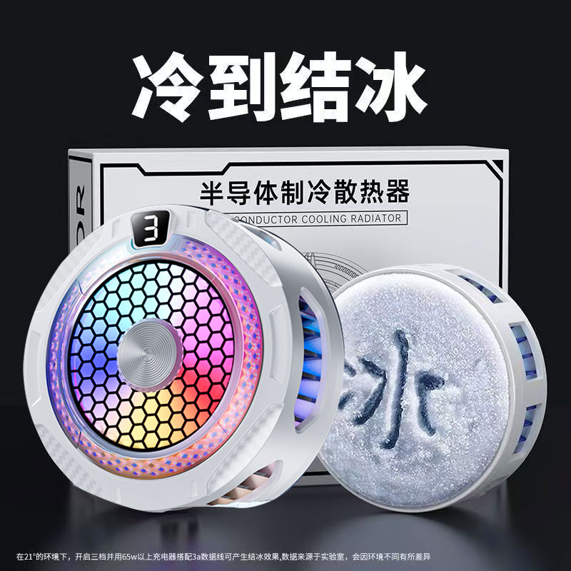 【神之散电竞散热器】手机平板磁吸制冷半导体降温神器适用苹果4pro