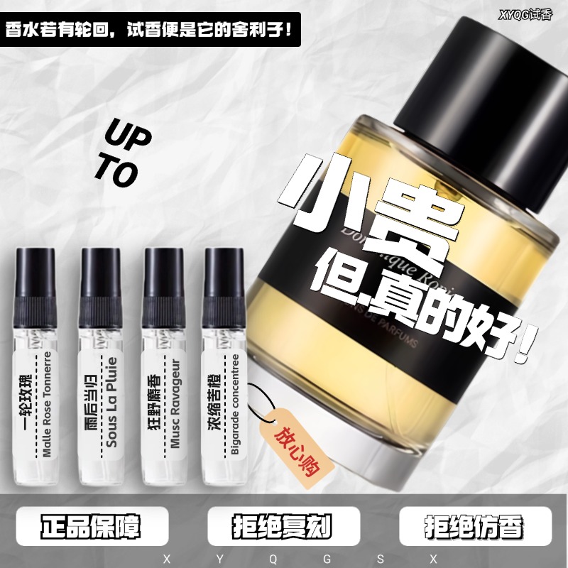 正品一轮玫瑰浓缩苦橙雨后当归贵妇肖像狂野麝香晚香玉淡香水小样