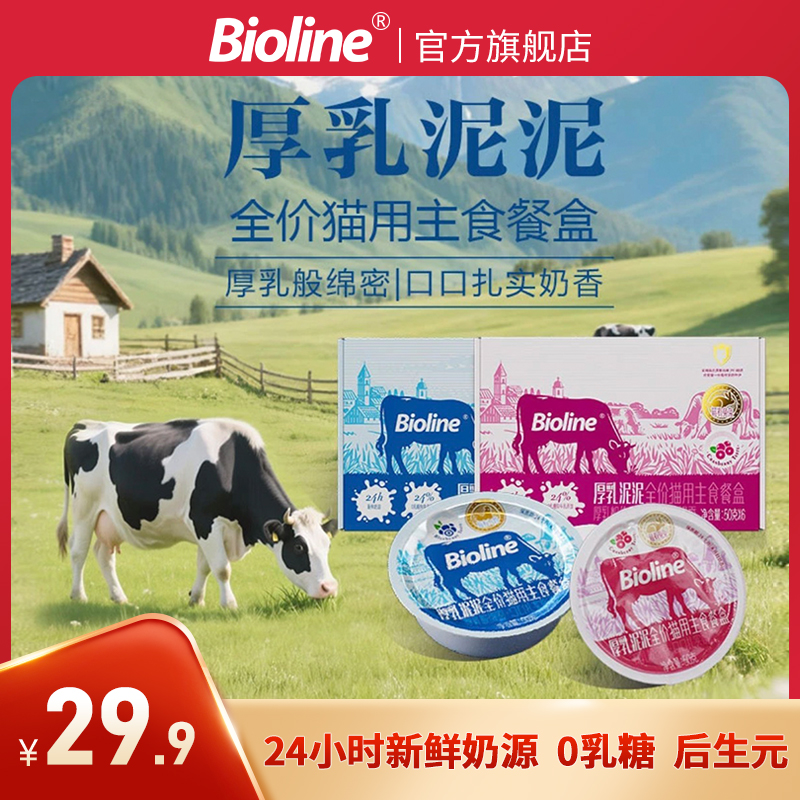 【新品尝鲜】Bioline斑澜厚乳泥泥全价猫主食餐盒湿粮成猫幼猫通用