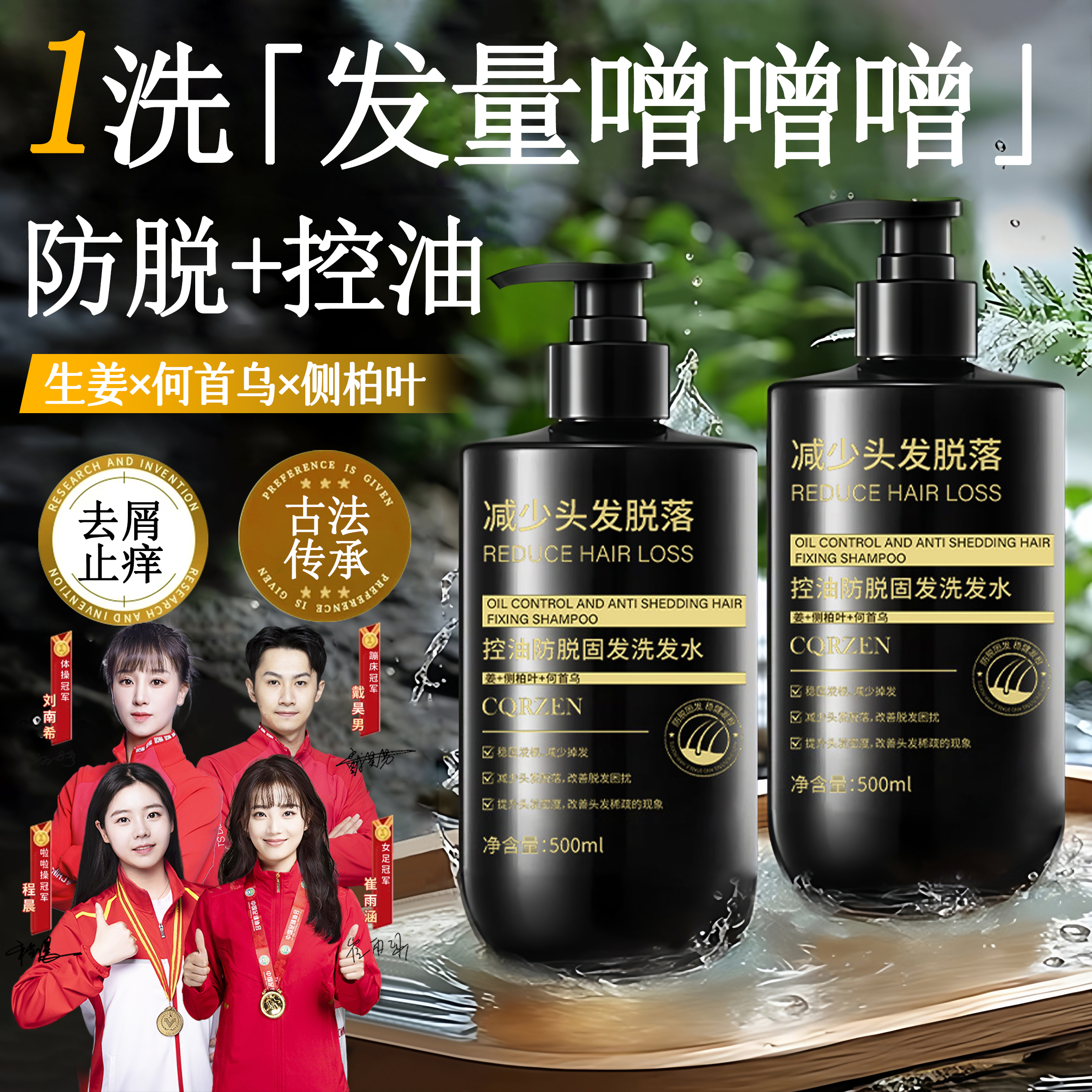 【官方正品】侧柏叶生姜防脱洗发水控油蓬松持久留香男女士洗头膏露