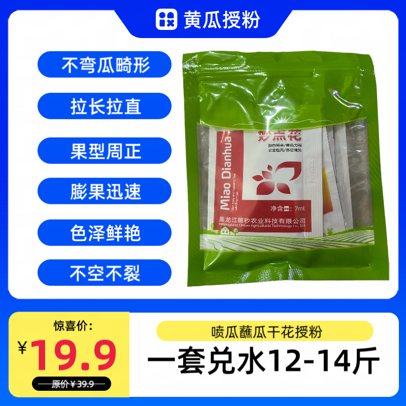 黄瓜蘸瓜喷瓜沾瓜喷瓜兑水12斤拉长拉直节节有瓜不弯瓜叶面肥
