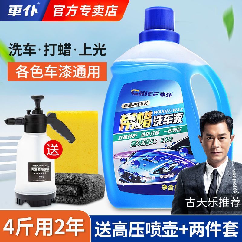 车仆带蜡中性洗车液洗车水蜡各色通用汽车强力去污泡沫清洗剂工具