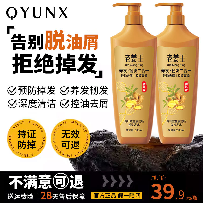 青叶炫老姜王防掉发洗发水去屑控油洗发露角蛋白修护顺滑发膜留香