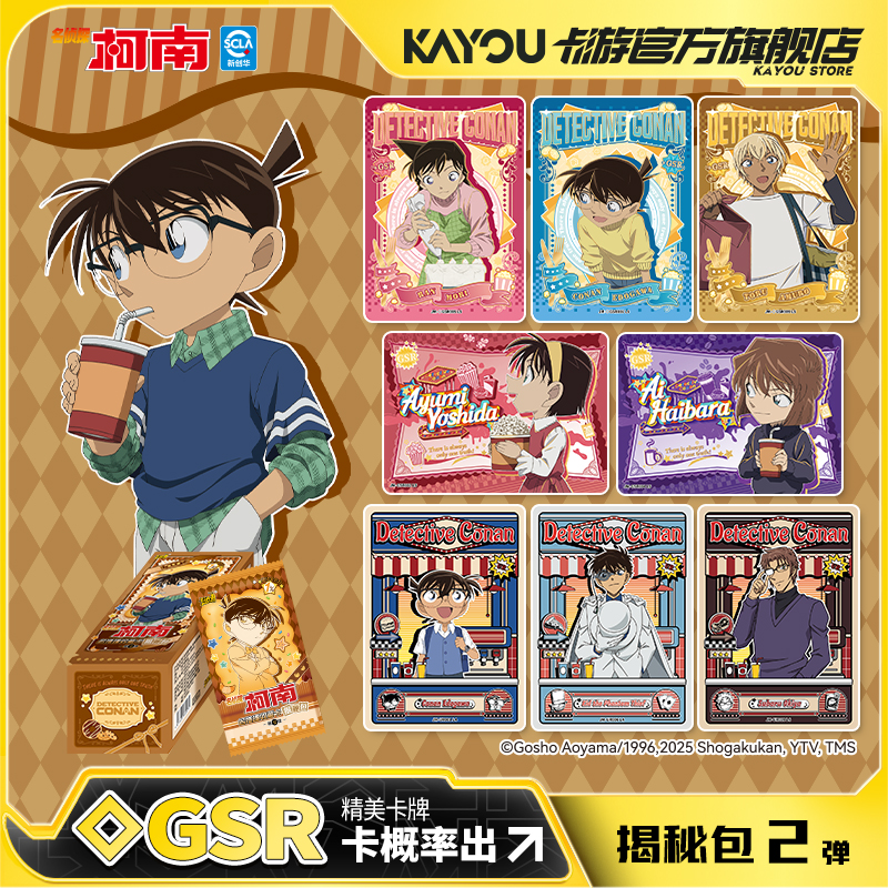卡游名侦探柯南卡片揭秘包GSR卡 第2弹官方正版周边收藏卡包卡牌