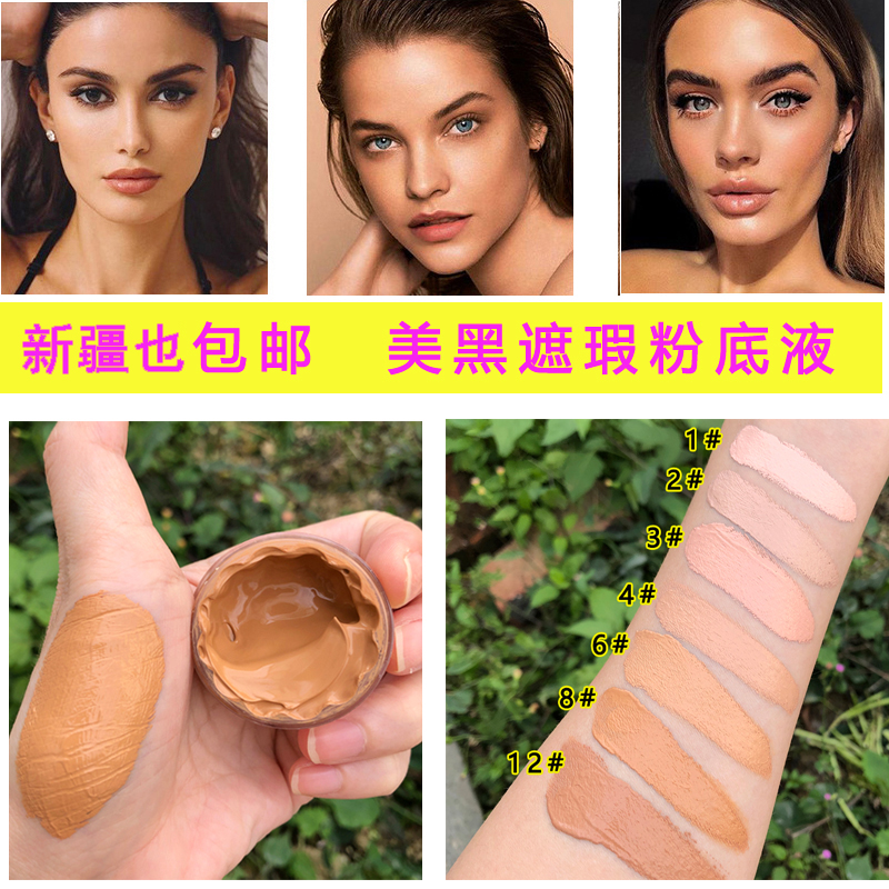 （新疆包邮）哑光遮瑕粉底液遮盖瑕疵美黑小麦色粉底膏