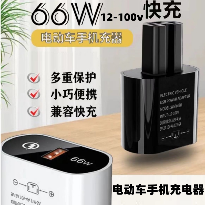 66W120W超级快充电动车手机充电器USB转换器车载电动车充电器