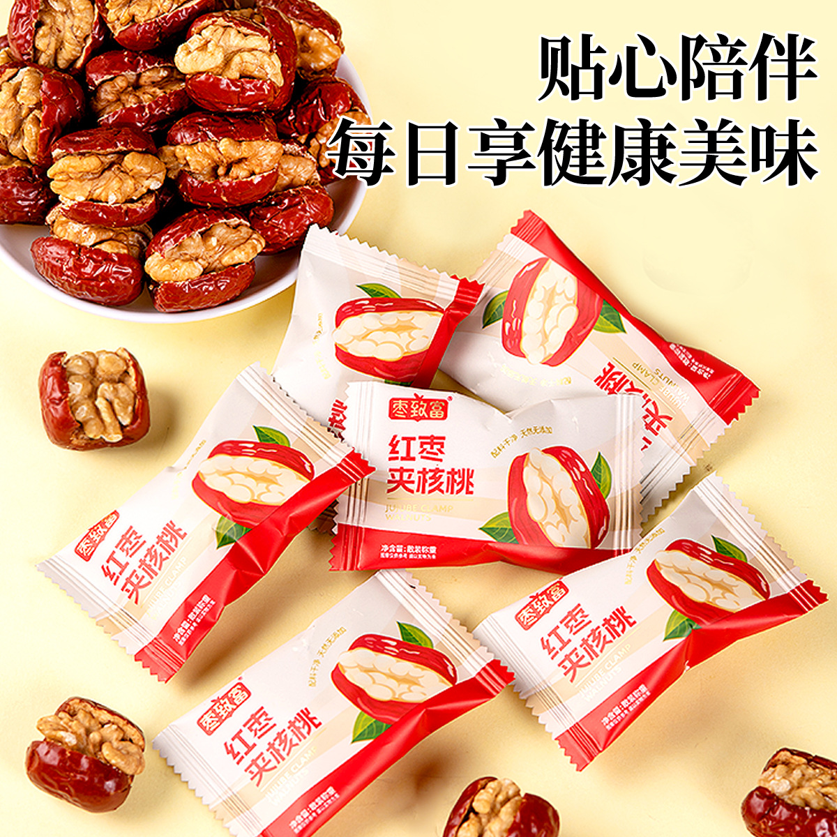 枣致富红枣夹核桃红枣干制品新疆灰枣云南核桃休闲营养零食高档