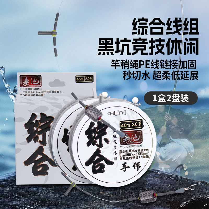垂池休闲综合主线成品线组套装鱼线手工精绑专业垂钓渔具进口原丝