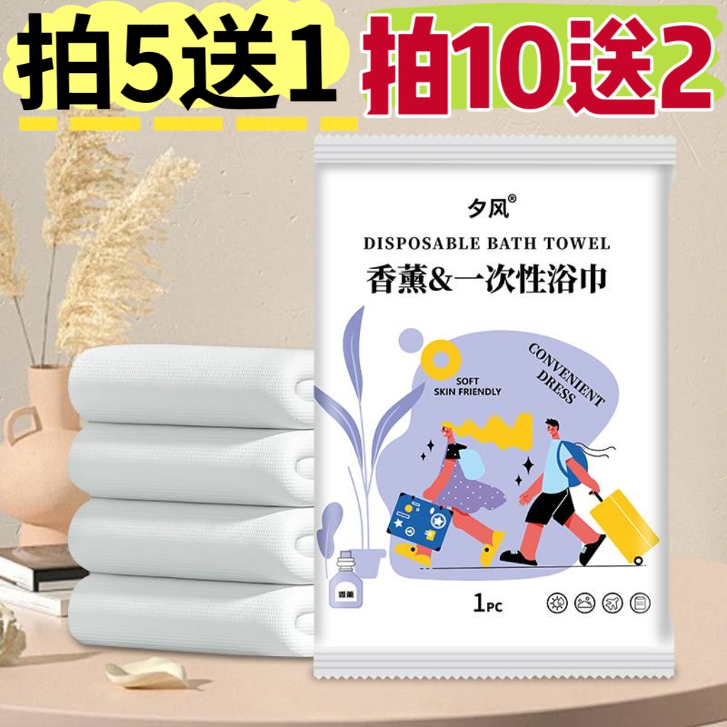 【南瓜定制】【拍5发6 拍10发12】香薰款一次性浴巾 买5包送1包 洁面