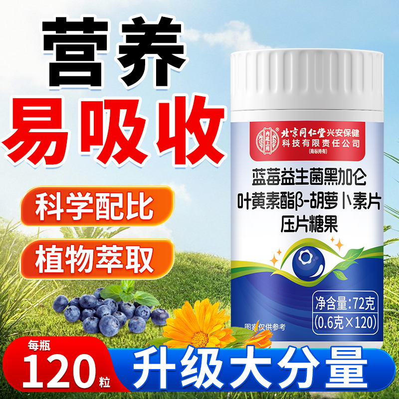 蓝莓叶黄素胡萝卜素黑加仑片儿童3 - 18岁专用营养补充产品