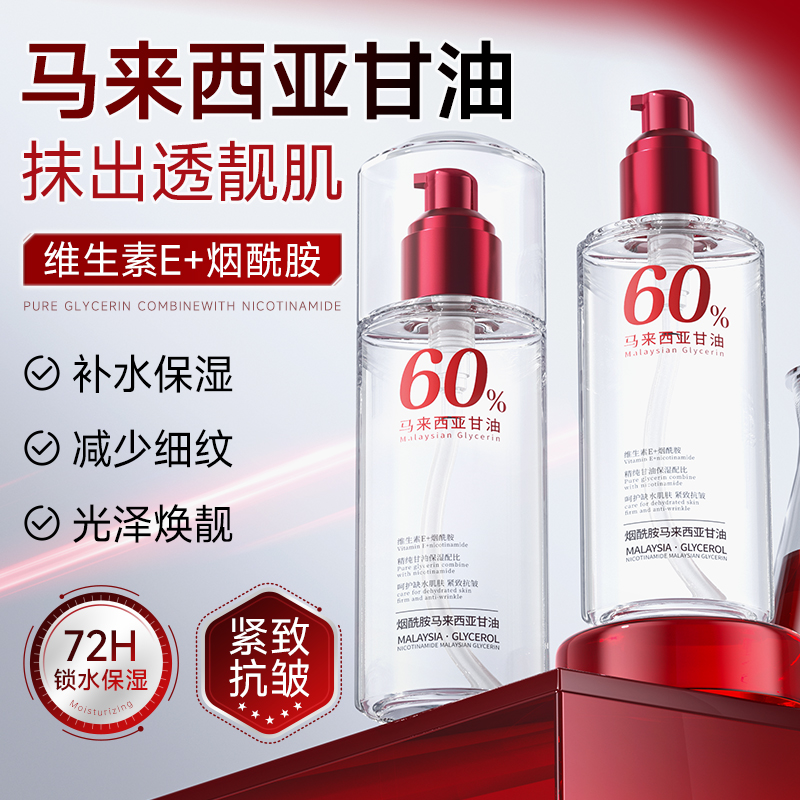 烟酰胺维E甘油马来西亚补水保湿滋润脸部妆前打底抗皱精华液学生