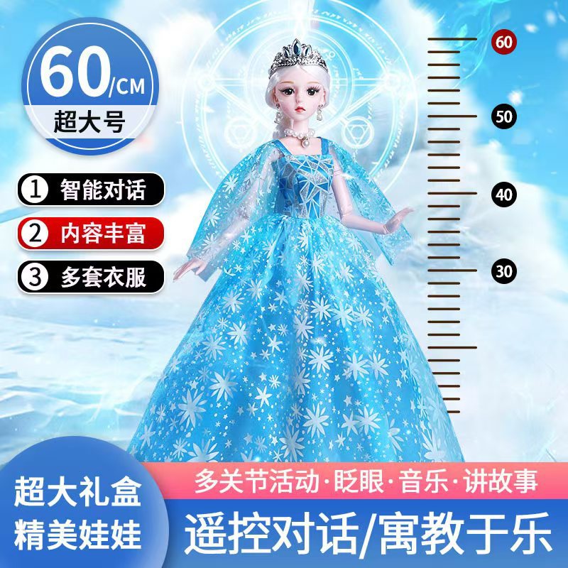 60厘米超大号爱莎公主芭比娃娃套装女孩精致眨眼会说话玩具