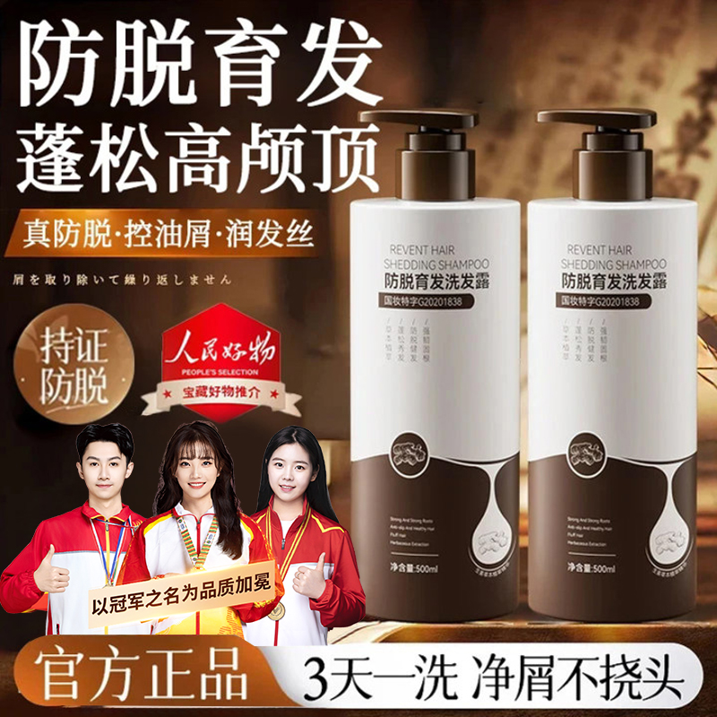 【持证防脱✅】生姜防脱育发洗发水控油蓬松去屑止痒洗头膏男女正品