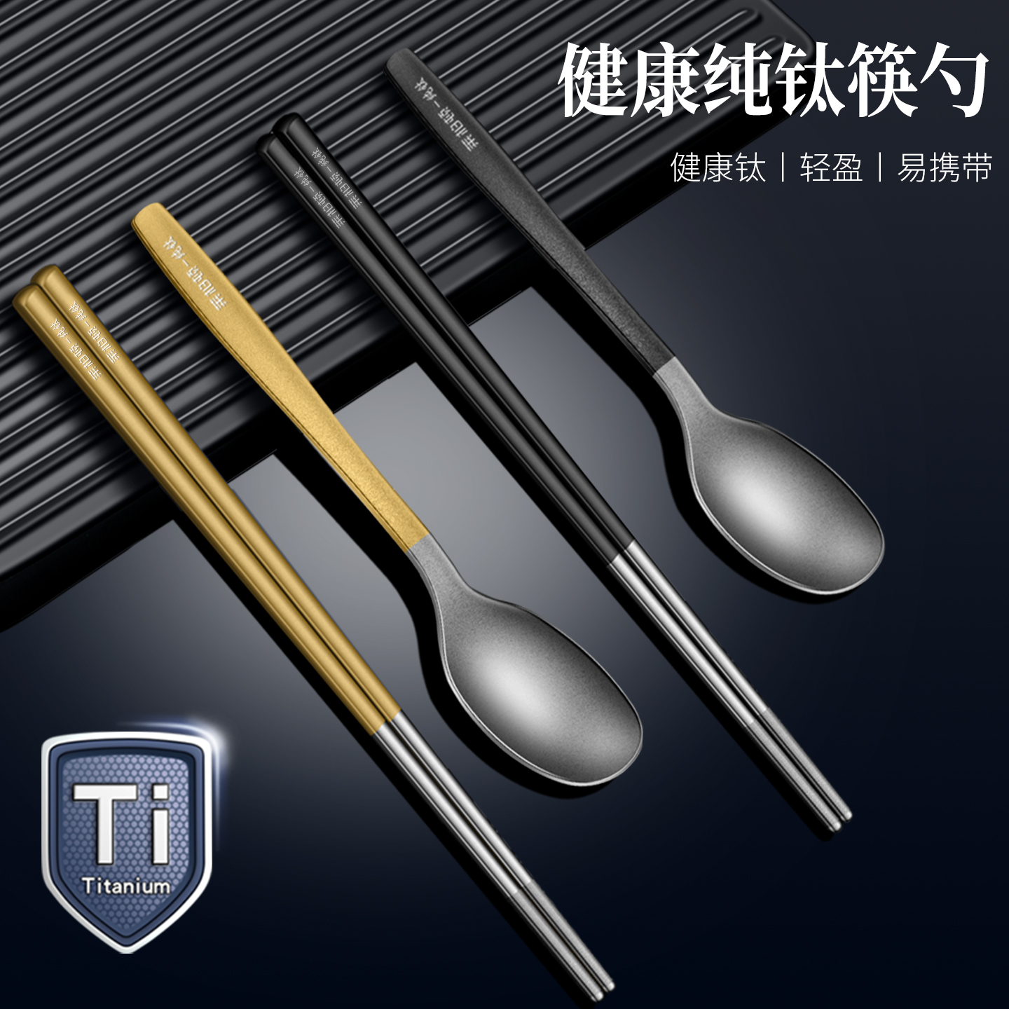 莱柏顿纯钛筷子勺子套装钛筷勺轻盈防滑成人上班族单人【品牌推荐】