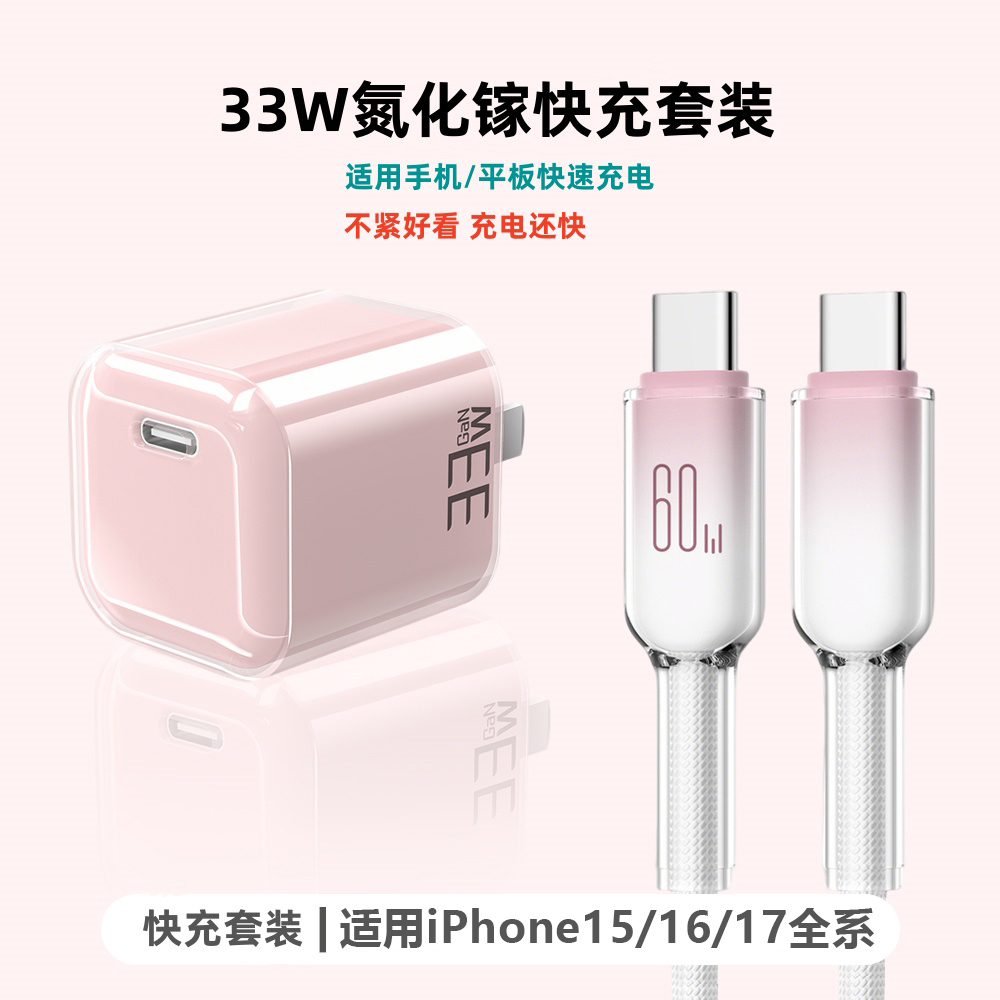 适用苹果17快充套装充电器头好看低温快速充电头通用安卓typec