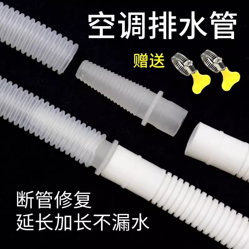 【排水管】空调延长管配件接头冷凝水下水加长软管加厚落水管管子