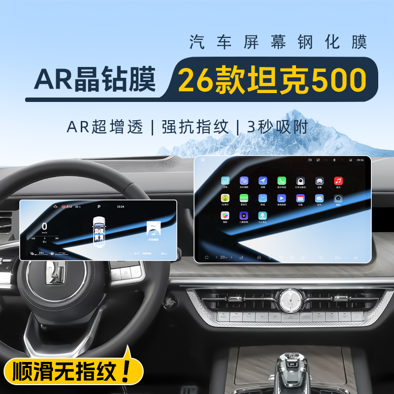 26款坦克500HI4Z中控导航钢化膜屏幕贴膜HI4T汽车内装饰用品配件.