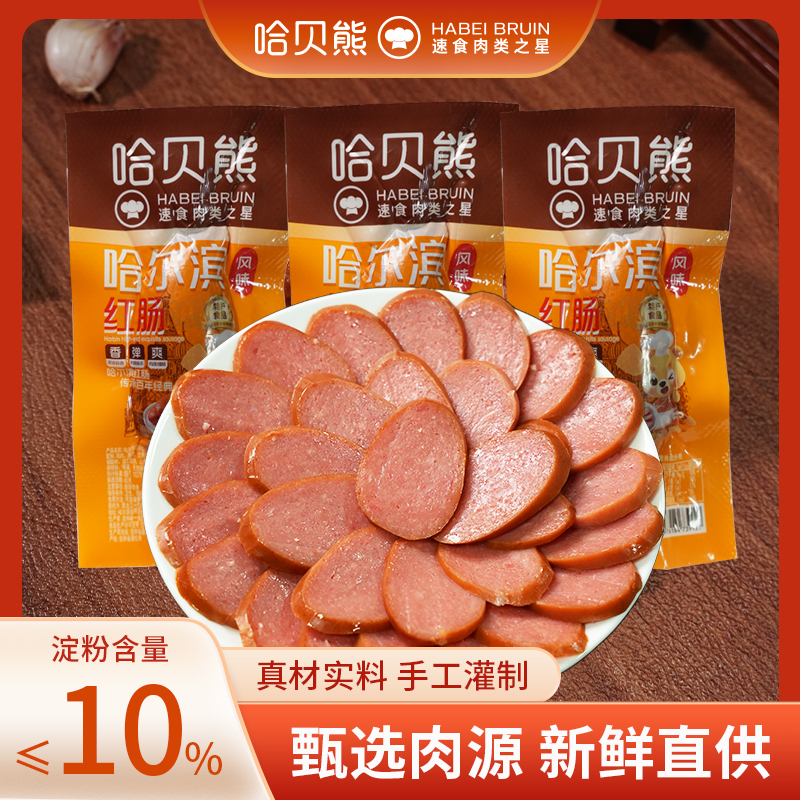 【哈贝熊红肠发5根】哈尔滨风味红肠东北特产真空独立包装开袋即食