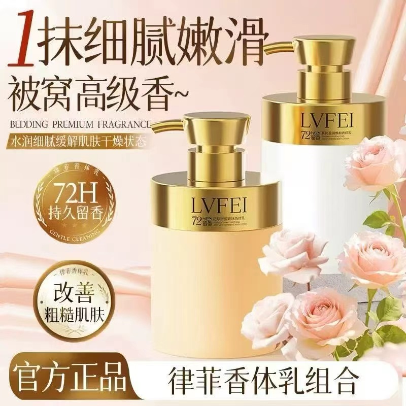 烟酰胺香水身体乳补水保湿滋润护理改善肤质提亮肤色持久留香体乳