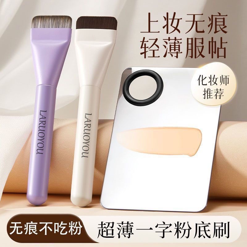 一字型粉底刷扁头无痕不吃粉加调色板粉底液底妆化妆上妆面膜刷子