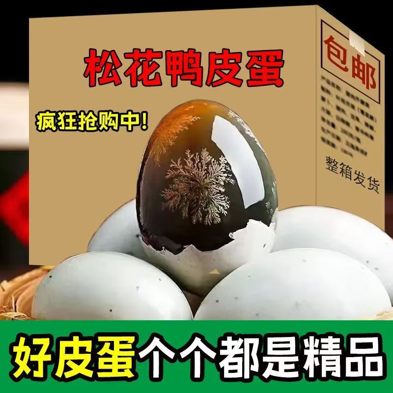 [新疆包邮]个个乡无铅溏心松花皮蛋传统工艺假一罚三