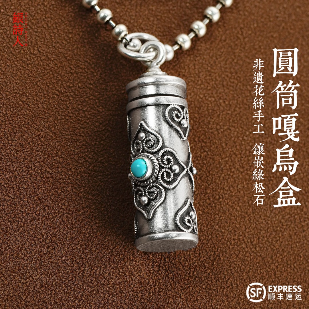 银诗人 吊坠925银 非遗手工打造圆柱筒嘎乌盒吊坠配饰可打开空盒