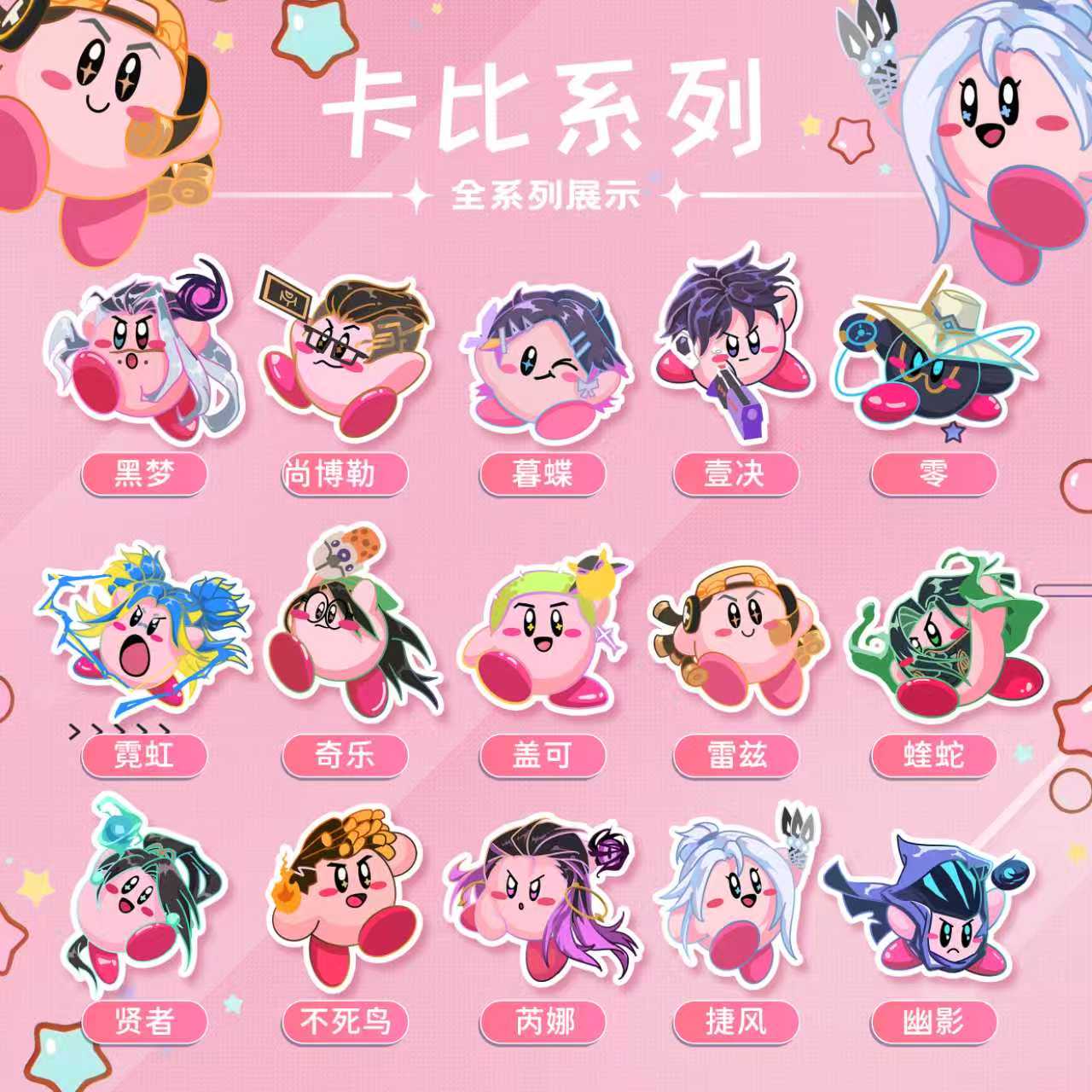 【强娶大转盘】无畏契约挂件盲盒不织布星之卡比三丽鸥周边（甜狗）