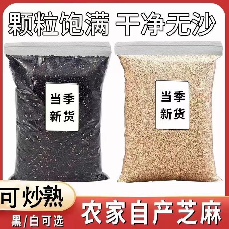 炒熟白芝麻熟黑芝麻颗粒饱满生黑白芝麻优选免洗干净带皮无沙炒制