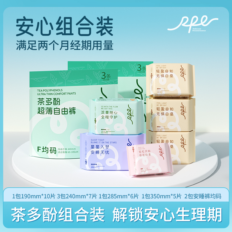 RPE瑞皮儿茶多酚抑菌祛味卫生巾安睡裤日夜组合轻薄透气姨妈巾