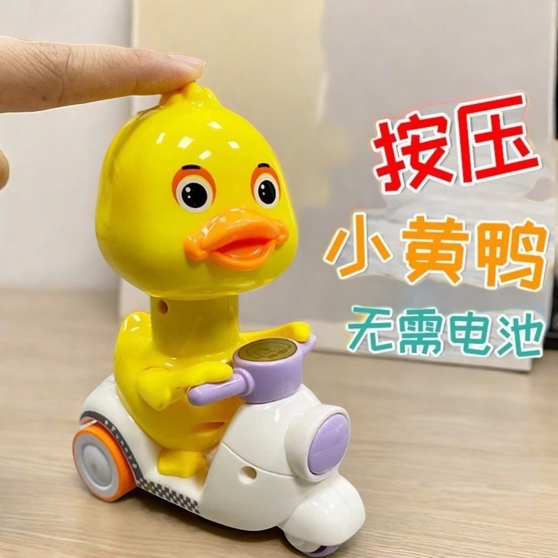 【2.1亏本浮力】小黄鸭卡通摩托车破损补发回力按压车滑行宝宝玩具