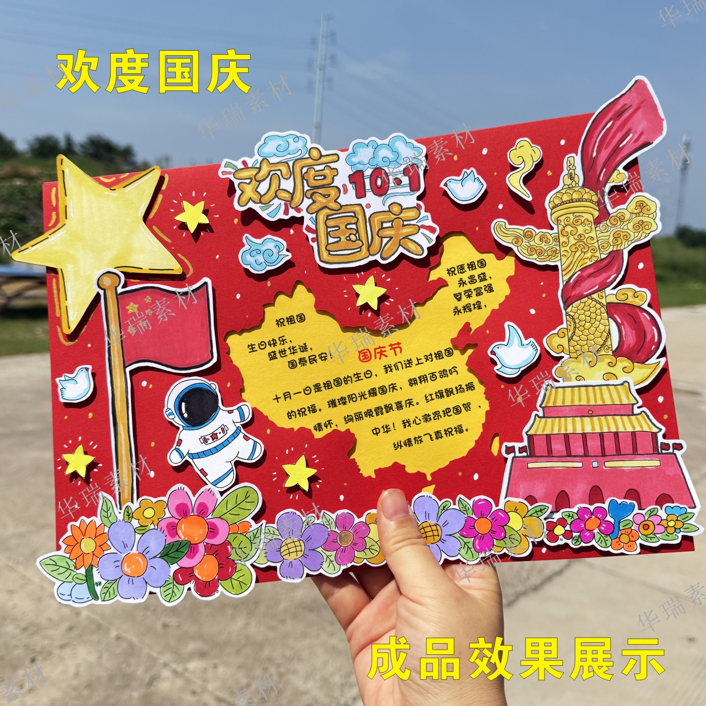 国庆节爱国立体手抄报模板涂色半成品欢度国庆十一粘贴画报手工