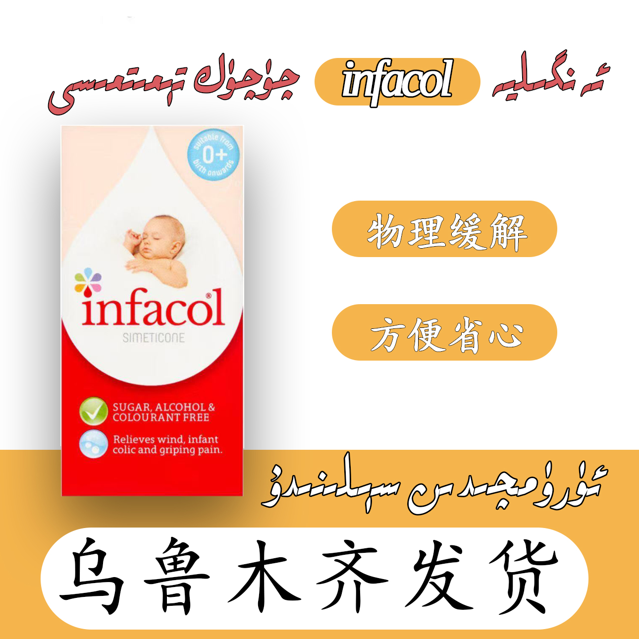 乌鲁木齐发货QuQuk temitmisi婴儿滴剂新疆包infacol滴剂