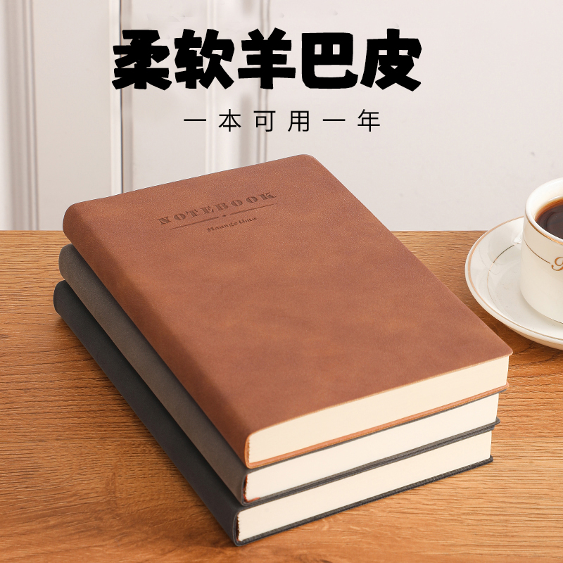 羊巴皮A5/B5/A4大本PU软皮笔记本本子记录本简约学生记事本学习本