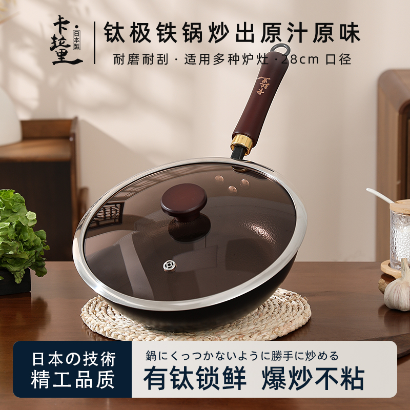 日本卡拉里28cm传统老式钛极铁锅家用无涂层燃气灶炒菜锅