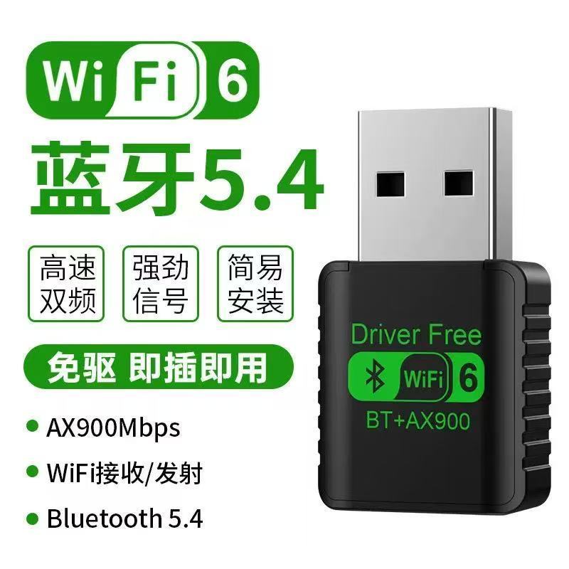 900M免驱动USB无线网卡WiFi6接收发射器5G笔记本台式机蓝牙二合一