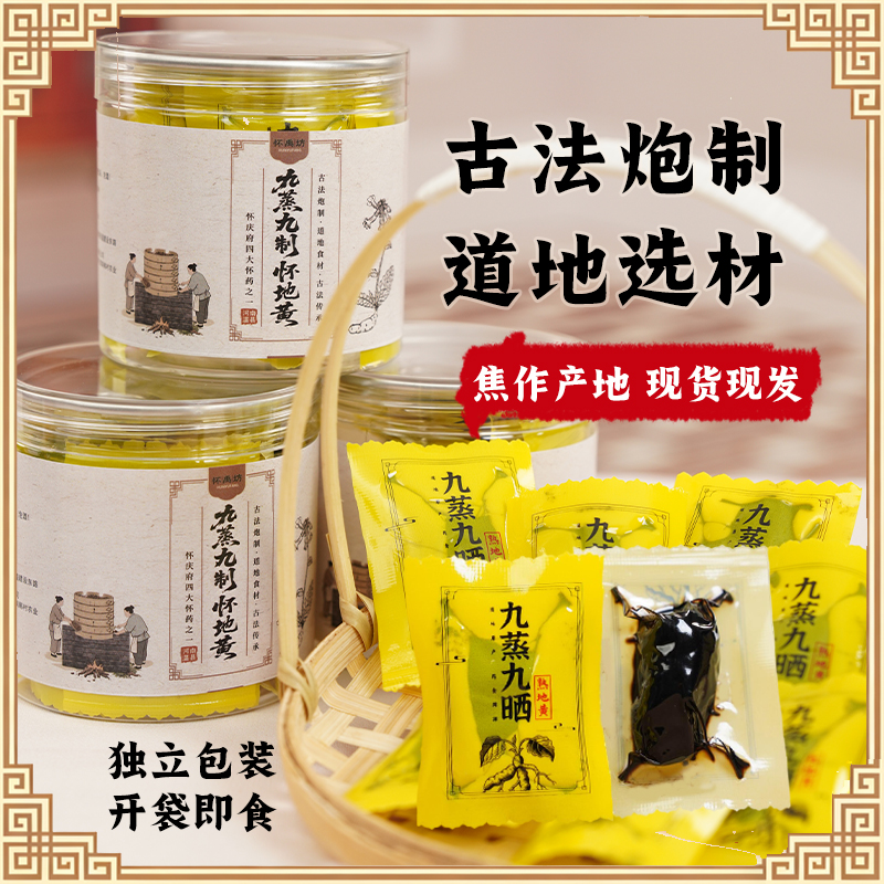 【核心产区】河南焦作正宗熟制地黄  即食煲汤煮粥水洗无砂