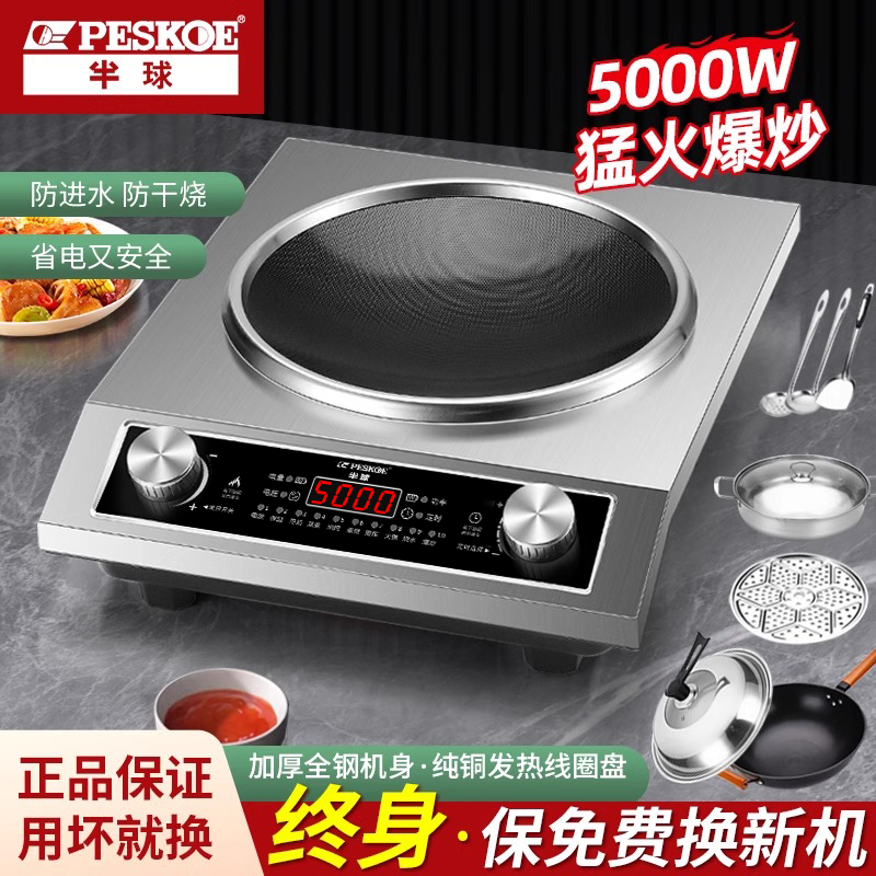 半球电磁炉家用5000W凹面多功能爆炒全套火锅防水商用凹型猛火灶