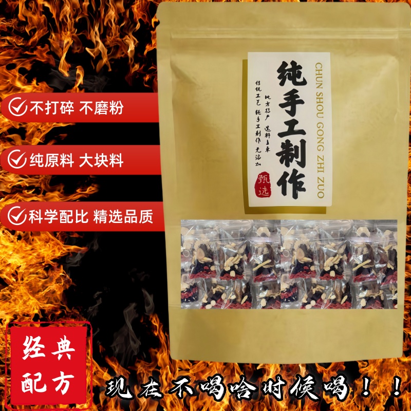 【传统经典九宝料】男士九宝茶 精选品质 不打碎不磨粉所见即所得