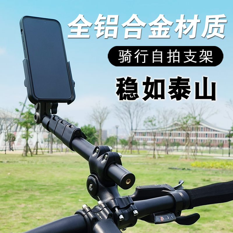 快拆自行车骑行自拍杆山地车一体把公路车手机支架全景相机伸缩杆
