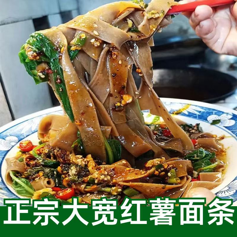 农家红薯面条杂粮面条挂面粗粮低脂饱腹爽滑劲道回忆味道传统风味
