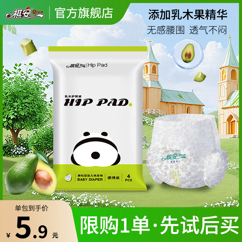 祺安【限拍1单】熊猫系列试用装温和乳木果纸尿裤便携体验装尿不湿