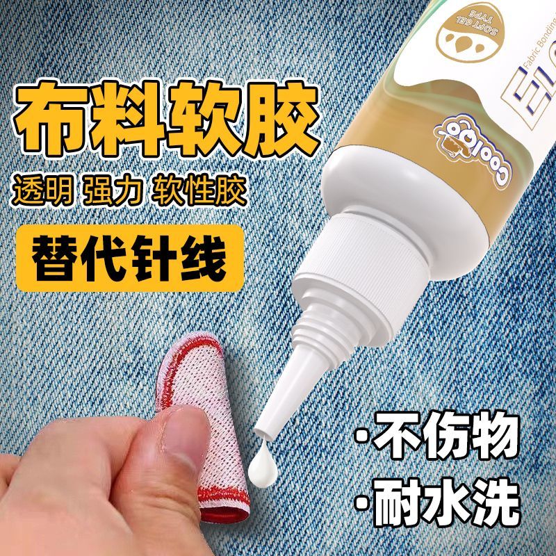 布料专用软胶粘皮革标志印花补丁羽绒服补洞毛绒公仔冲锋衣粘布胶