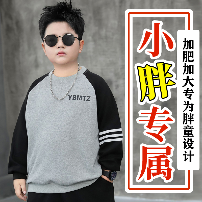 小胖墩胖男童卫衣2025春秋款中大童纯棉打底衫胖男孩加肥加大上衣