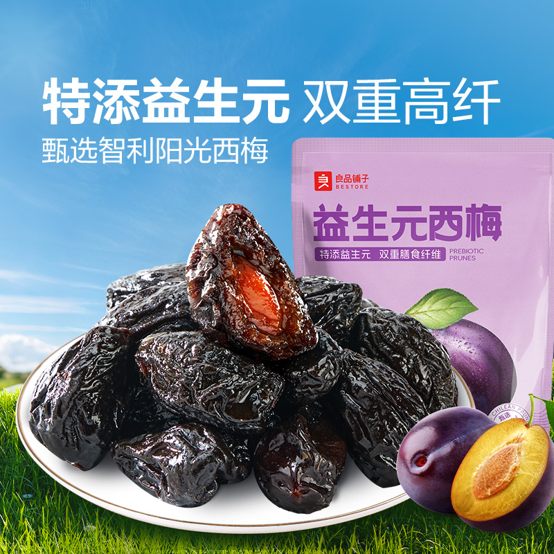 SY良品铺子益生元西梅508g独立袋装蜜饯爆款解馋零食果干果脯BDTG