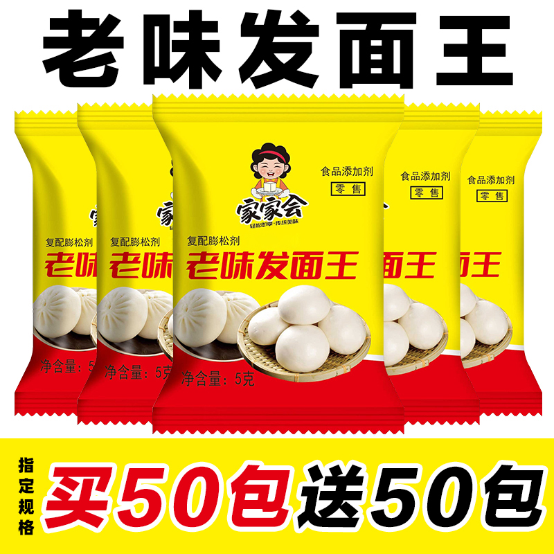 【买50送50】家用老面味发面王5g酵母干酵母粉老面酵子味快速发面王
