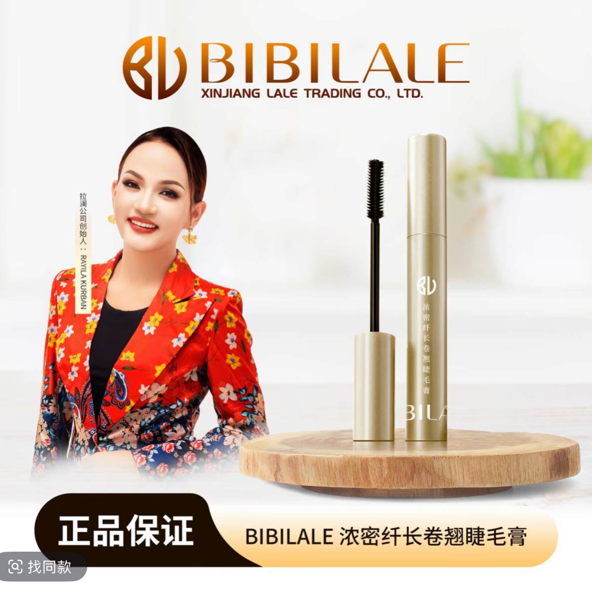 BIBILALE/彼彼拉澜BIBILALE 浓密纤长卷翘睫毛膏